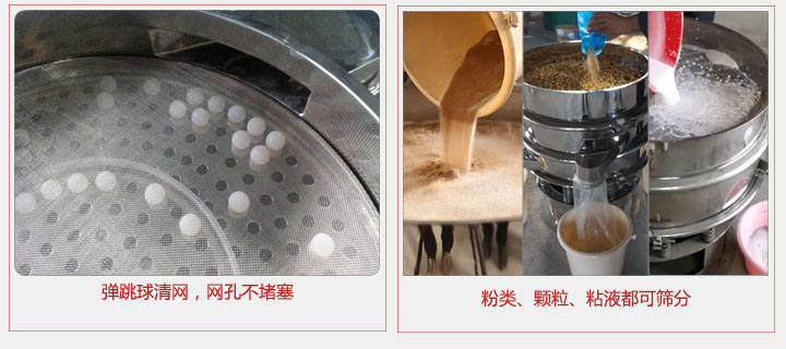 小型篩分機(jī)采用彈跳球清網(wǎng)，不易堵網(wǎng)；粉，粒，液體都可篩分。